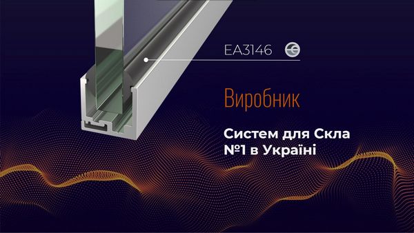 Фурнитура EffectProf для систем из стекла – обзор доступных решений