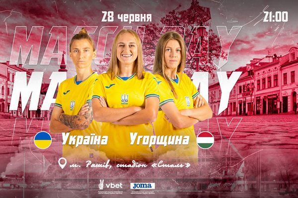 Украина – Венгрия: прямая видеотрансляция матча отбора на ЧМ-2023