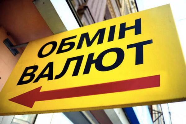 Нацбанк отобрал лицензию у крупнейшей сети обменников Украины